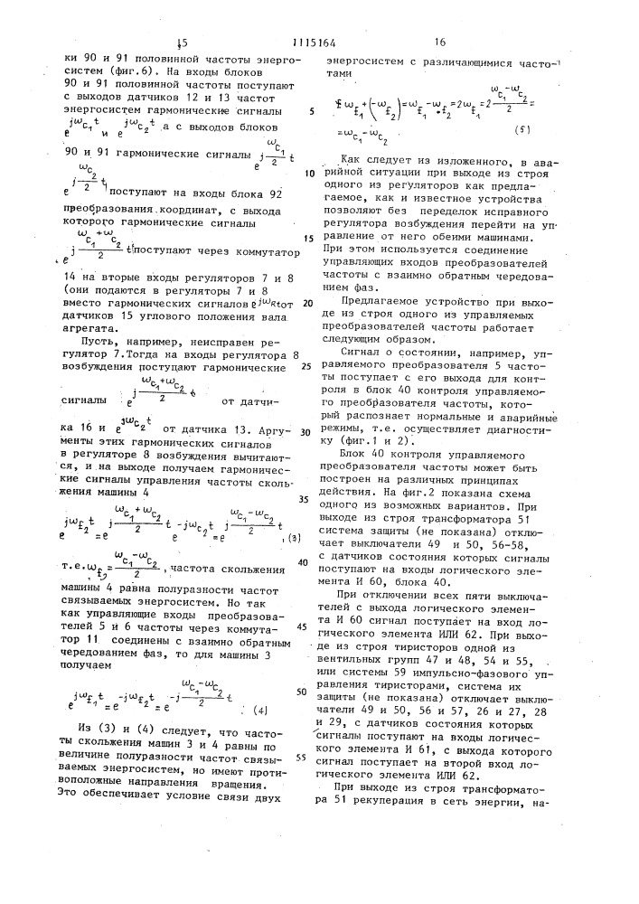 Устройство для связи двух энергосистем (патент 1115164)