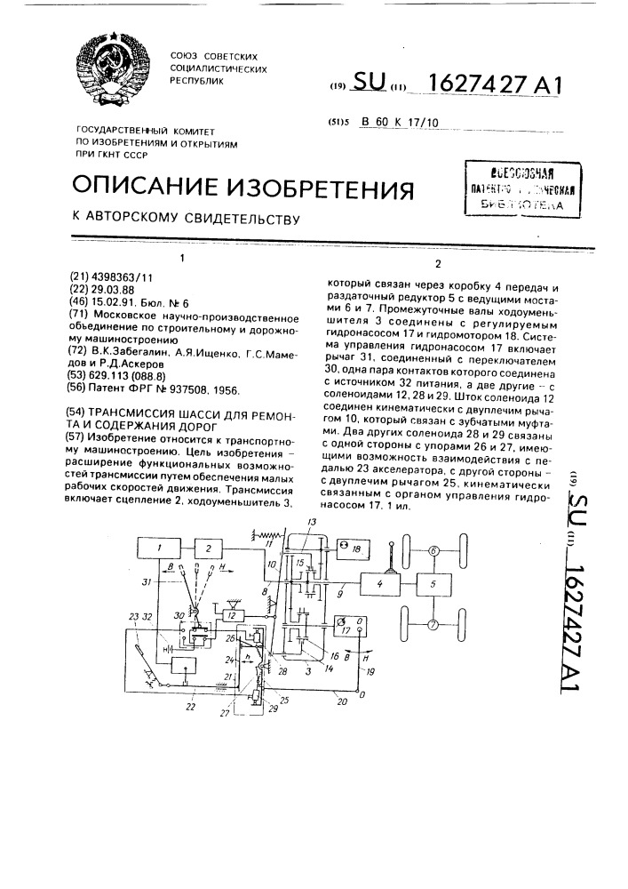 Трансмиссия шасси для ремонта и содержания дорог (патент 1627427)