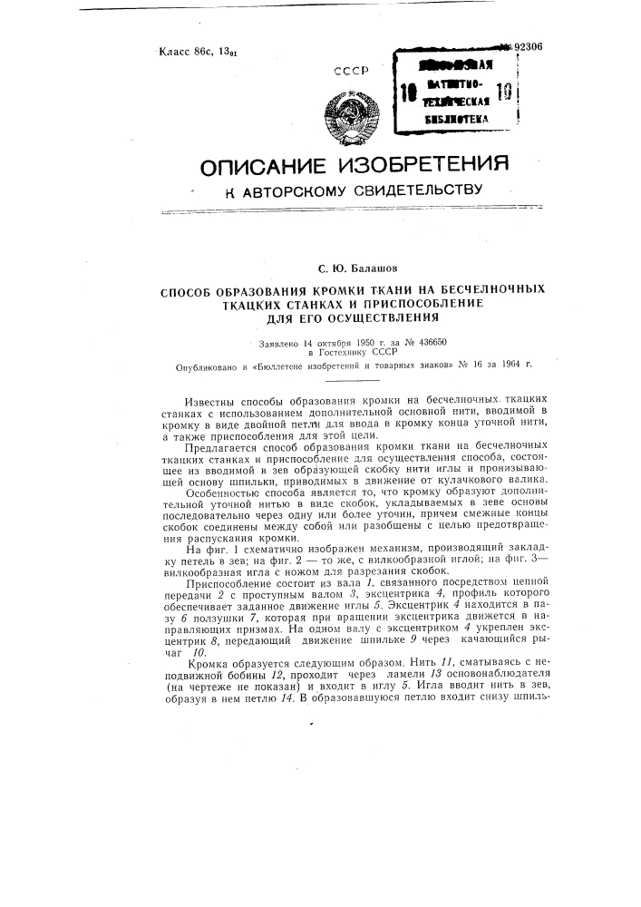 Патент ссср  92306 (патент 92306)