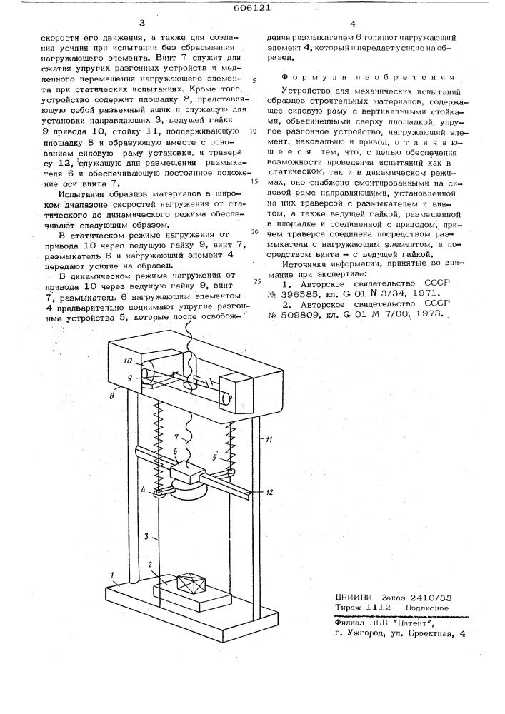 Образцы для механических испытаний