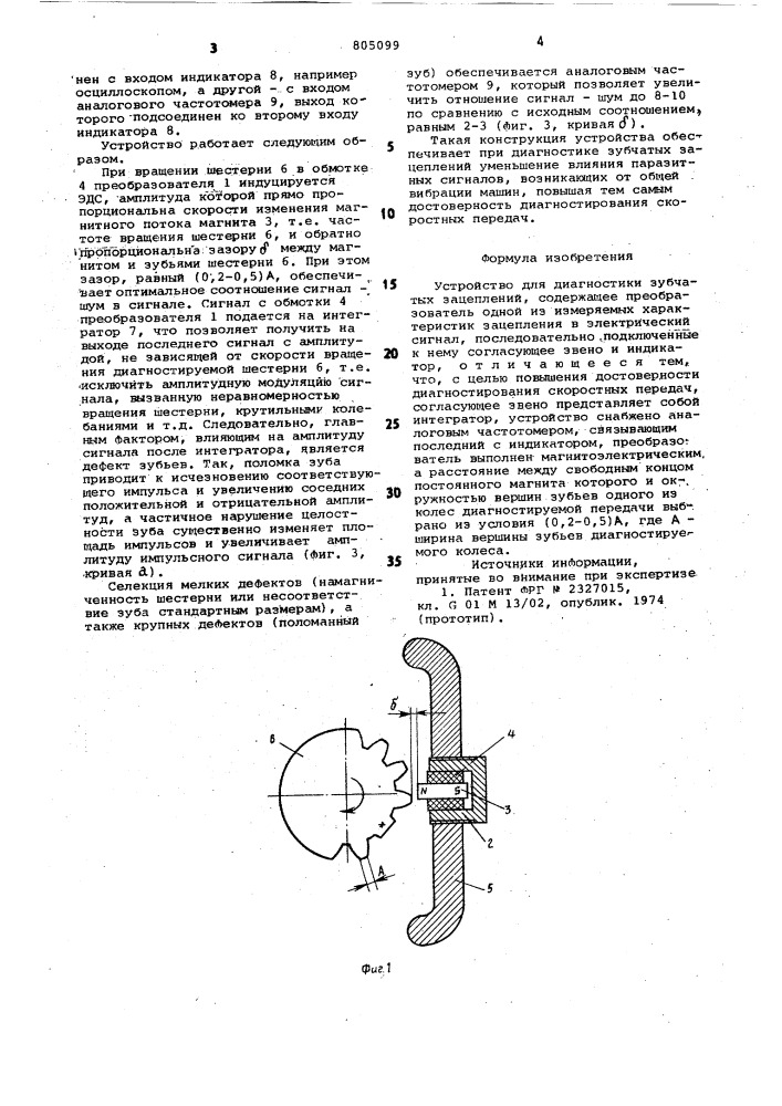 Устройство для диагностики зубчатыхзацеплений (патент 805099)