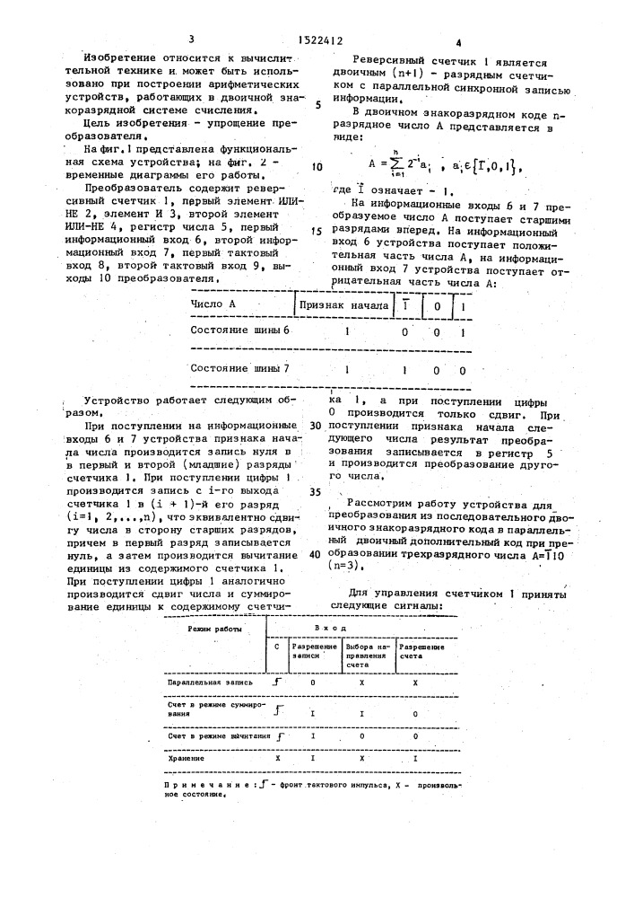 Преобразователь последовательного знакоразрядного кода в параллельный дополнительный код (патент 1522412)