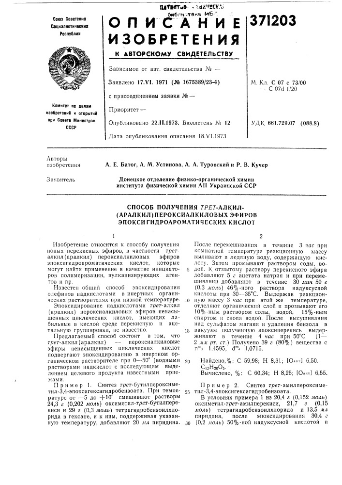 Способ получения гр?г-алкил- (патент 371203)