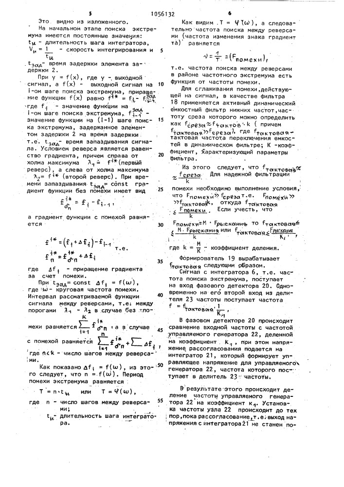 Система экстремального регулирования (патент 1056132)