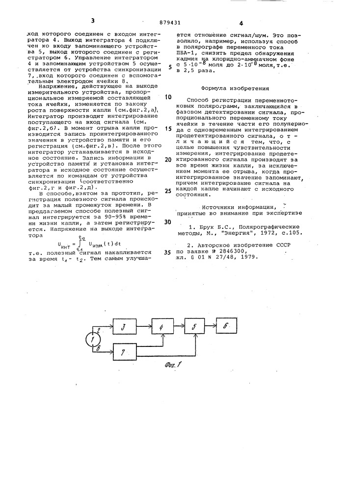 Способ регистрации переменно-токовых полярограмм (патент 879431)