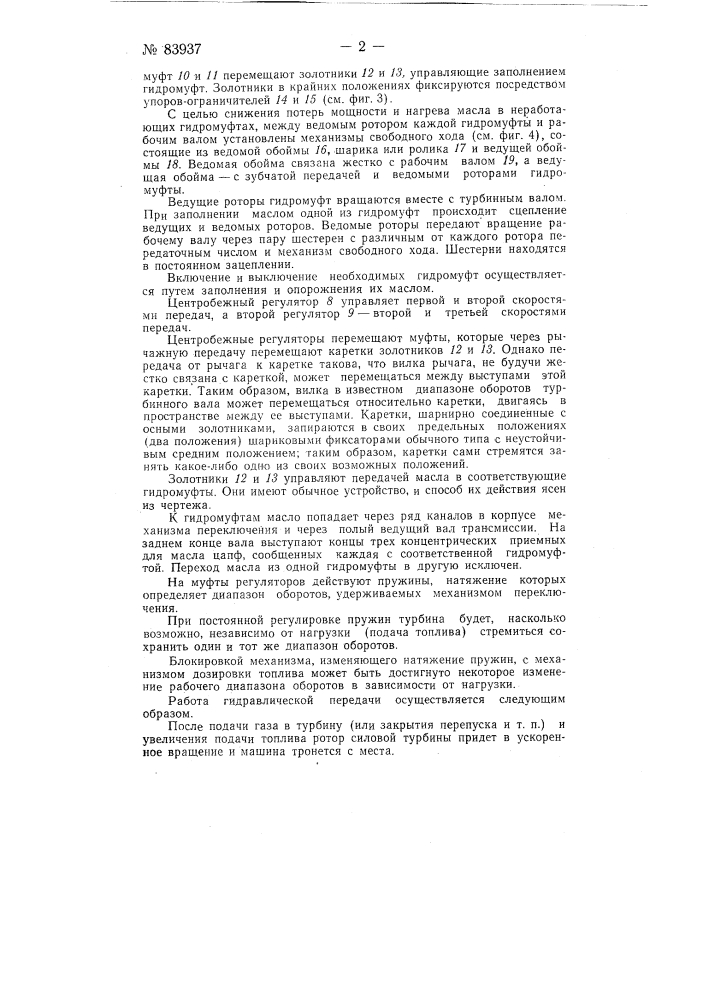 Гидравлическая передача мощности газовой турбины (патент 83937)