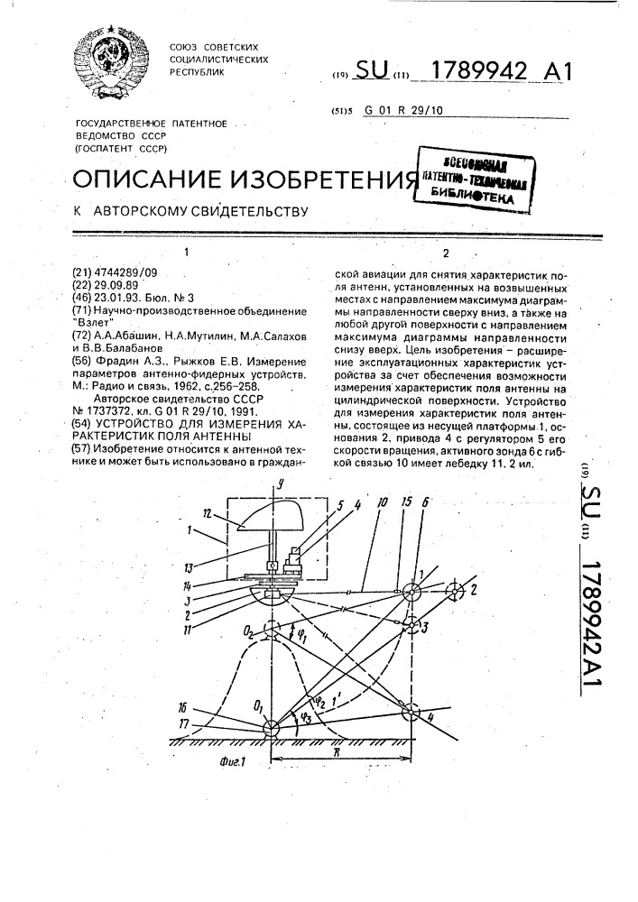 Устройство для измерения характеристик поля антенны (патент 1789942)