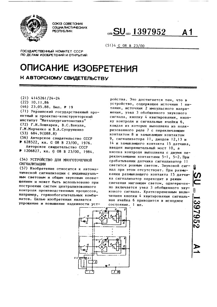 Устройство для многоточечной сигнализации (патент 1397952)