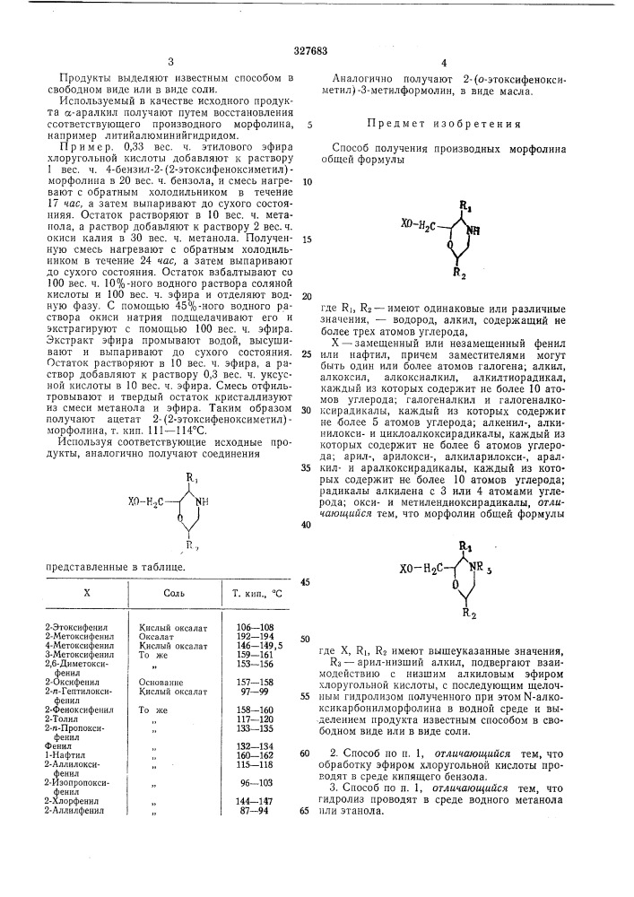 Патент ссср  327683 (патент 327683)