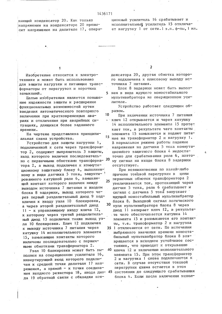 Устройство для защиты нагрузки (патент 1436171)