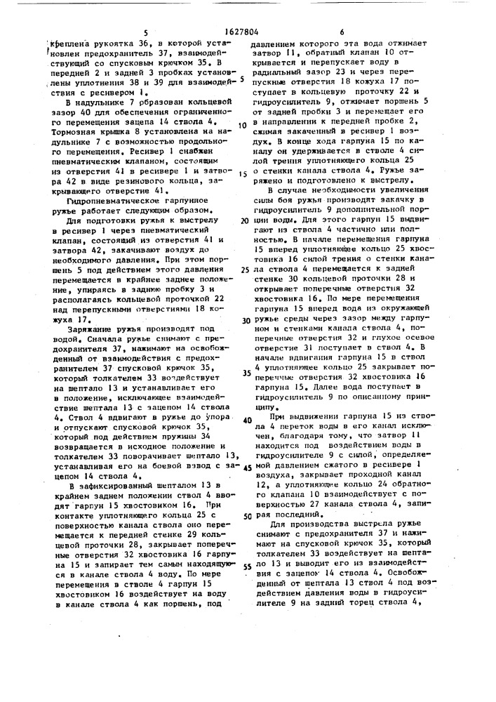 Гидропневматическое гарпунное ружье (патент 1627804)