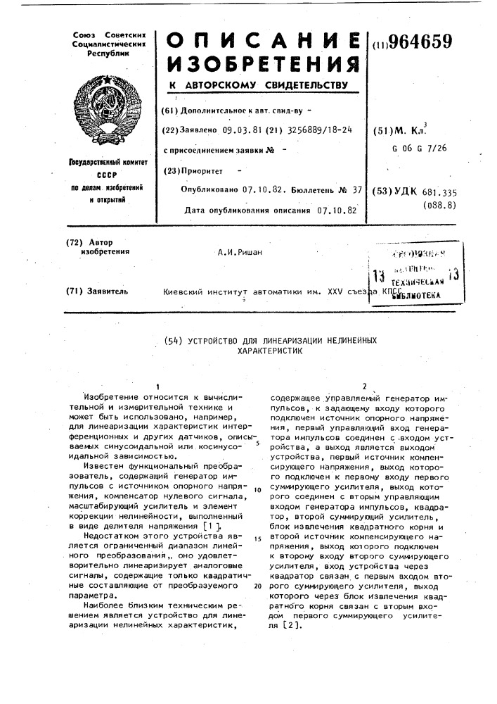 Устройство для линеаризации нелинейных характеристик (патент 964659)