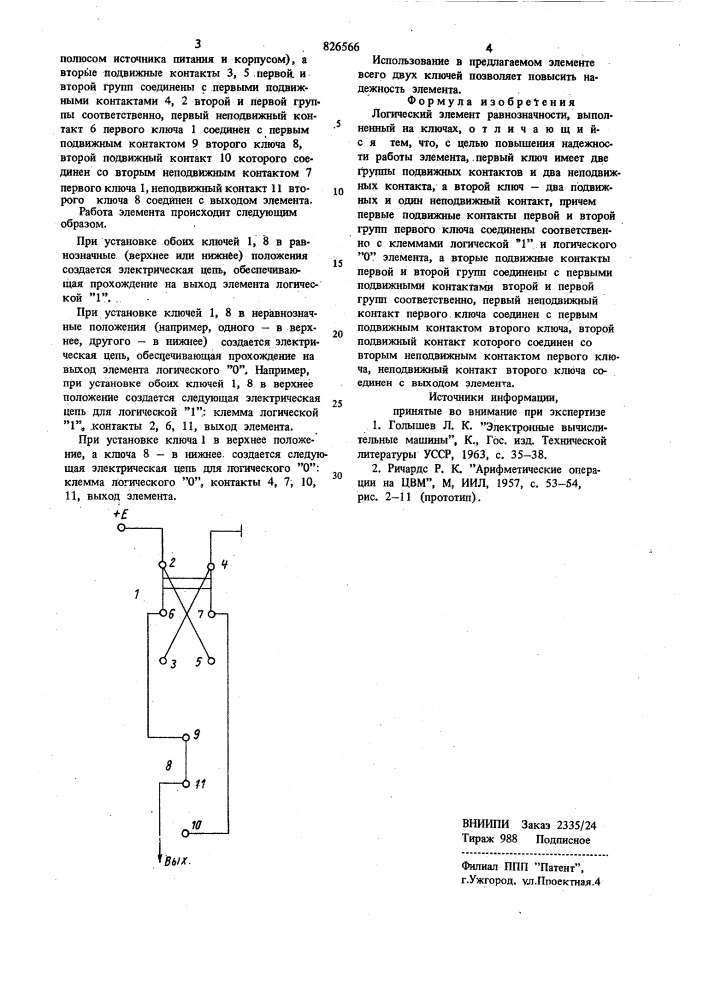 Логический элемент равнозначности (патент 826566)