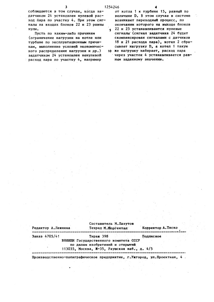 Способ регулирования производительности парогенераторов (патент 1254246)