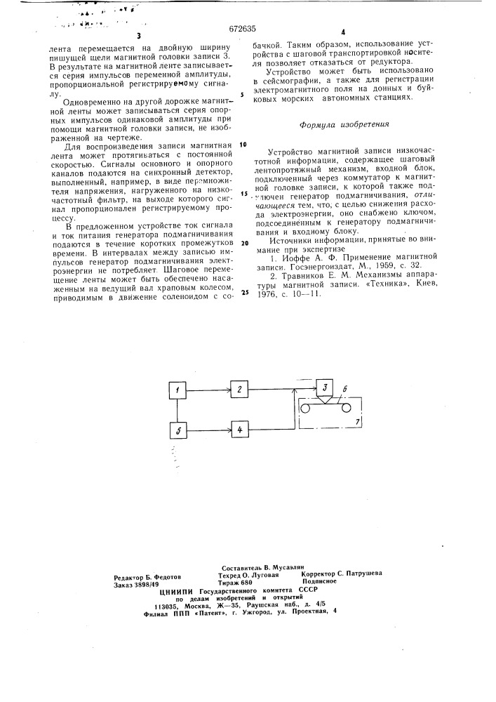 Устройство магнитной записи низкочастотной информации (патент 672635)