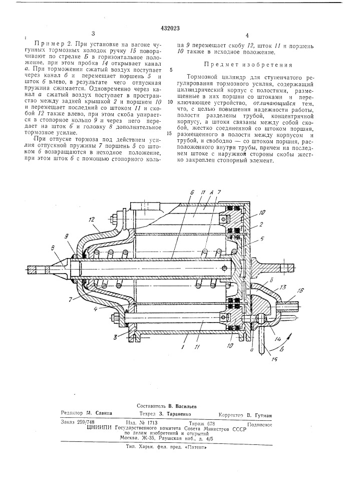 Тормозной цилиндр для ступенчатого регулирования тормозного усилия (патент 432023)
