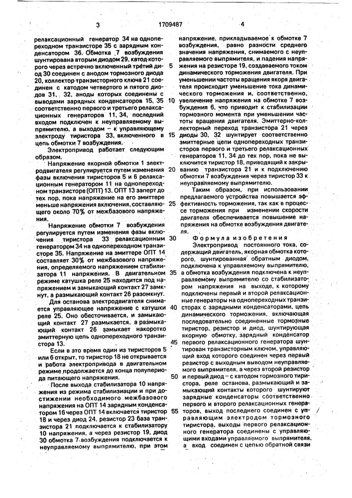 Электропривод постоянного тока (патент 1709487)