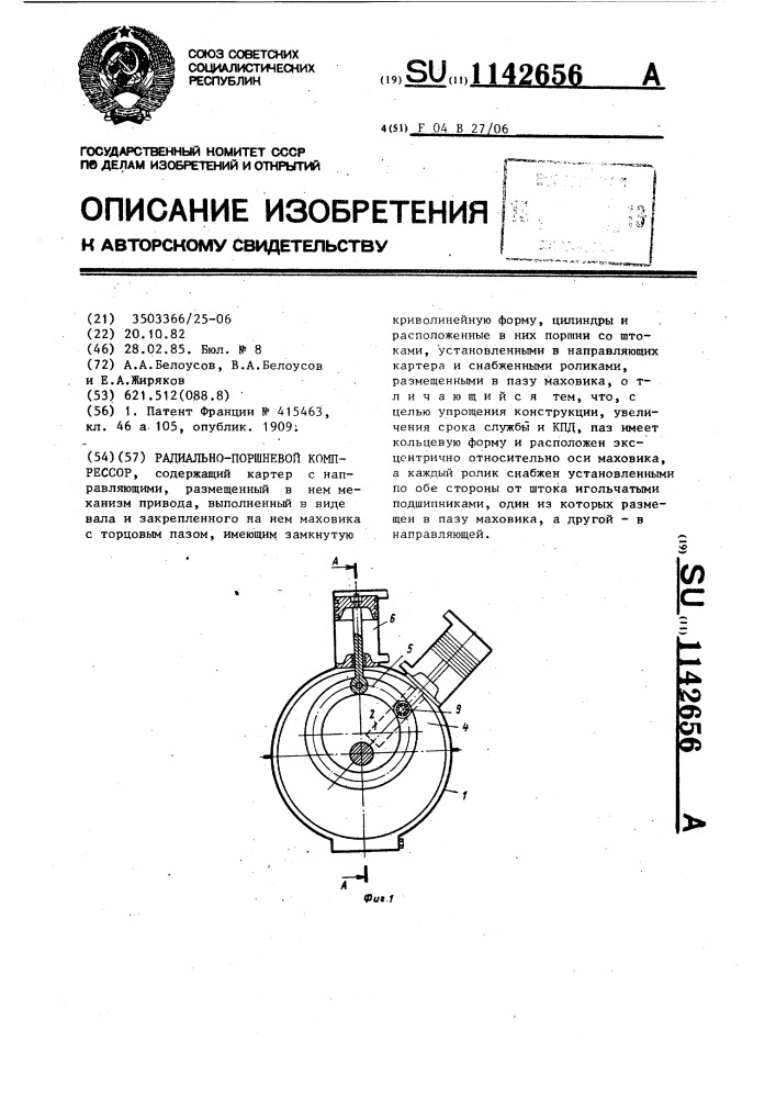 Радиально-поршневой компрессор (патент 1142656)