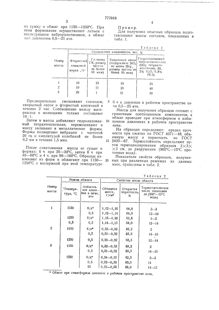 Шихта для огнеупорного материала и способ его изготовления (патент 777018)