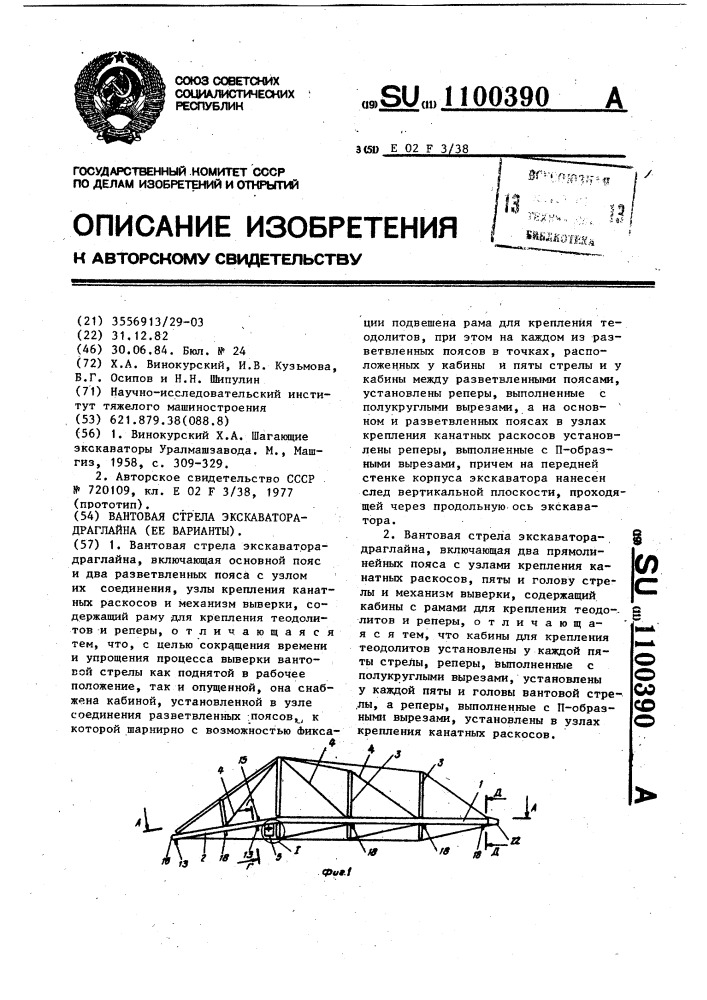 Вантовая стрела экскаватора-драглайна (ее варианты) (патент 1100390)