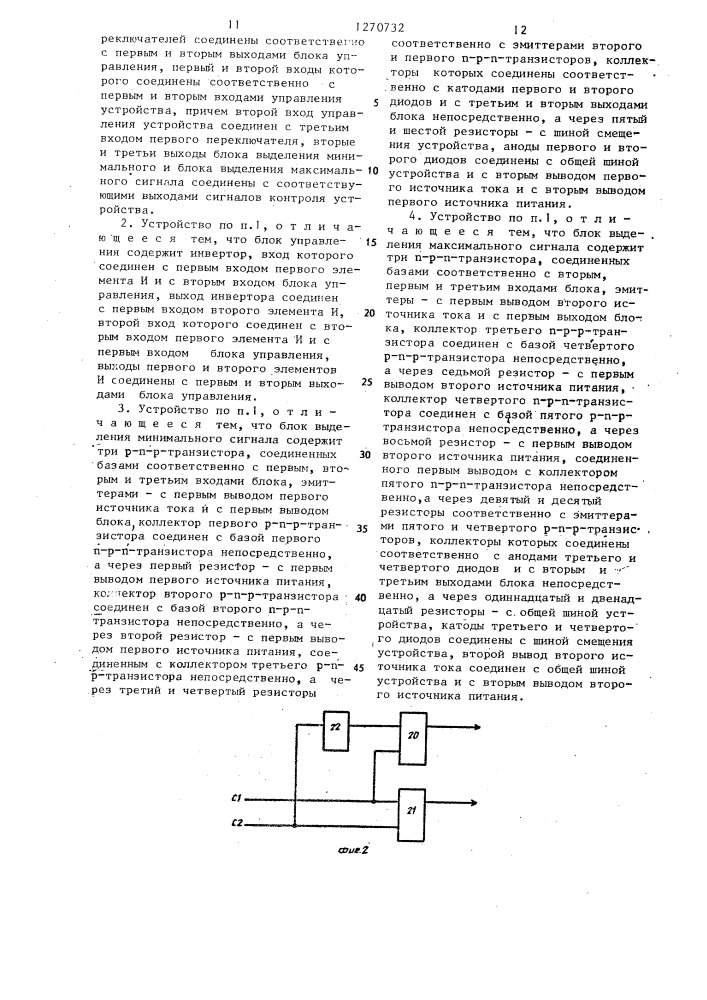 Устройство для контроля электронных схем (патент 1270732)