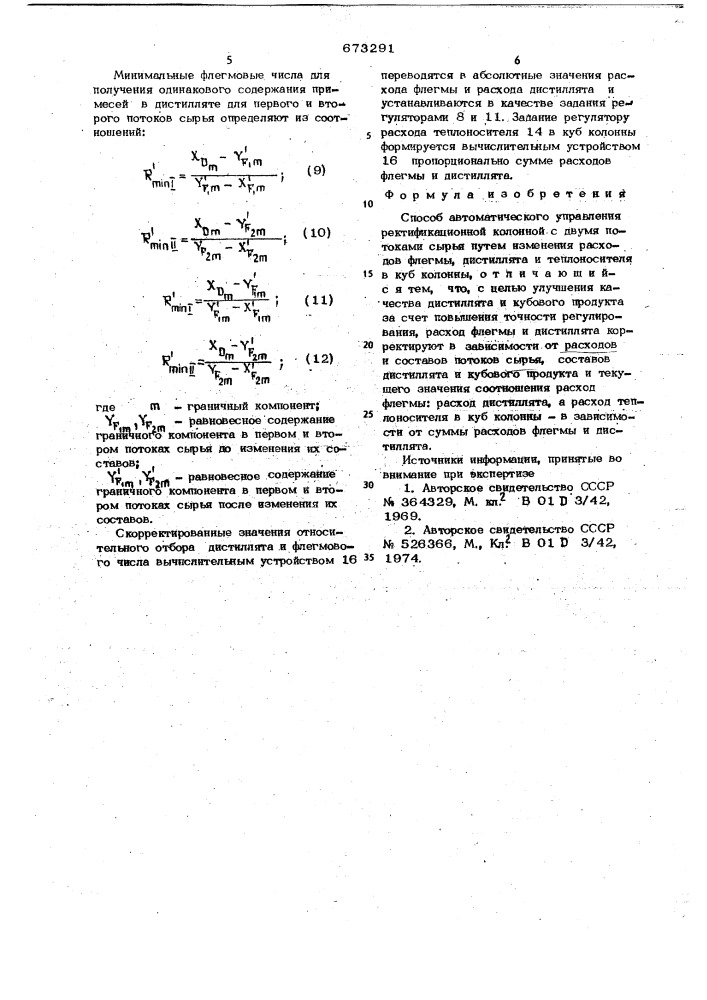 Способ автоматического управления ректификационной колонной с двумя потоками сырья (патент 673291)