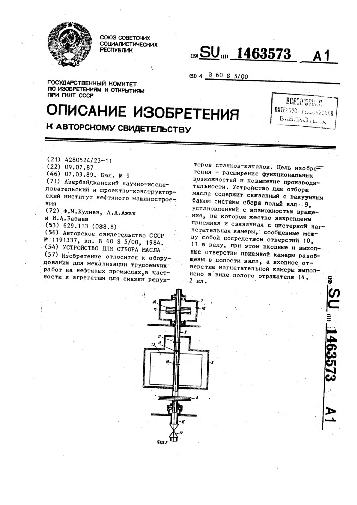 Устройство для отбора масла (патент 1463573)