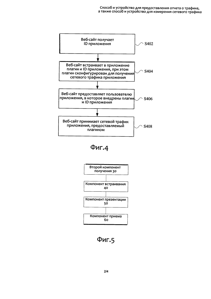 Способ и устройство для предоставления отчета о трафике, а также способ и устройство для измерения сетевого трафика (патент 2619723)
