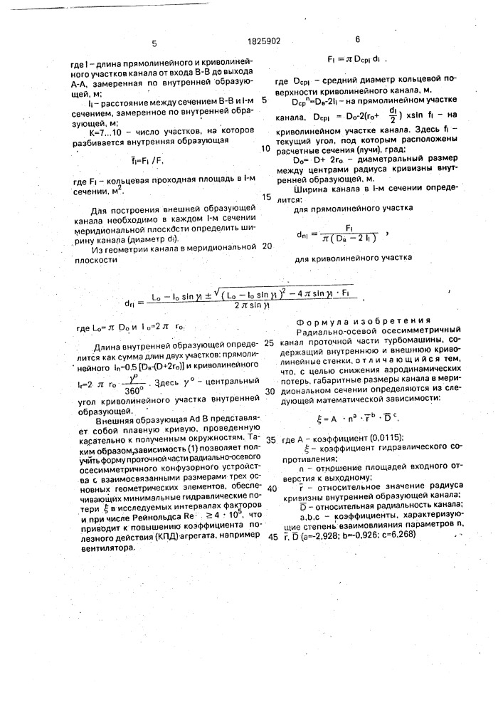 Радиально-осевой осесимметричный канал проточной части турбомашины (патент 1825902)