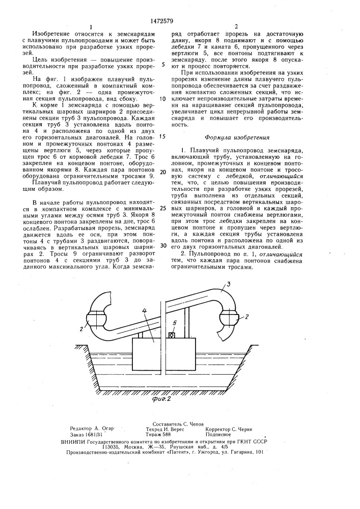 Плавучий пульпопровод земснаряда (патент 1472579)