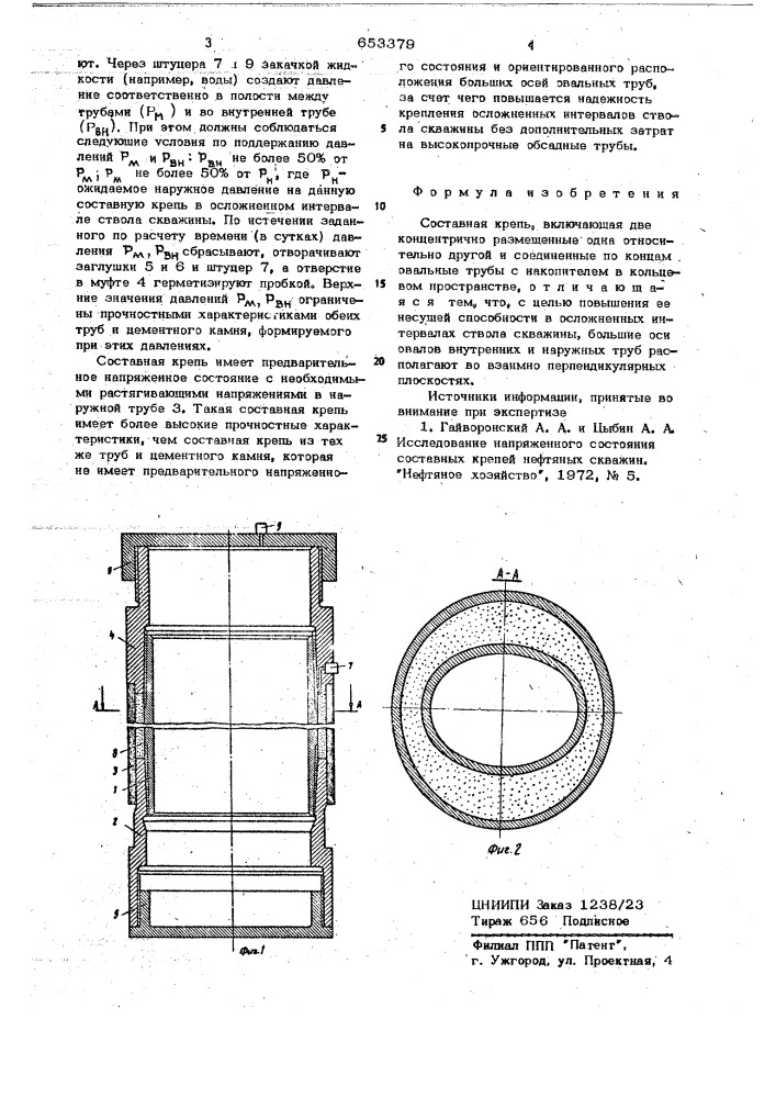 Составная крепь (патент 653379)