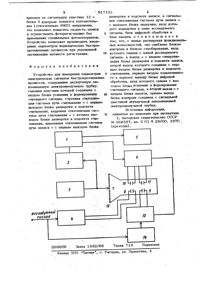 Устройство для измерения параметров электрических сигналов быстропротекающих процессов (патент 917132)