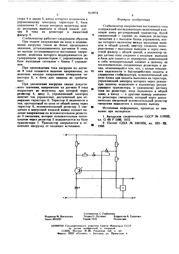 Стабилизатор напряжения постоянного тока (патент 610094)