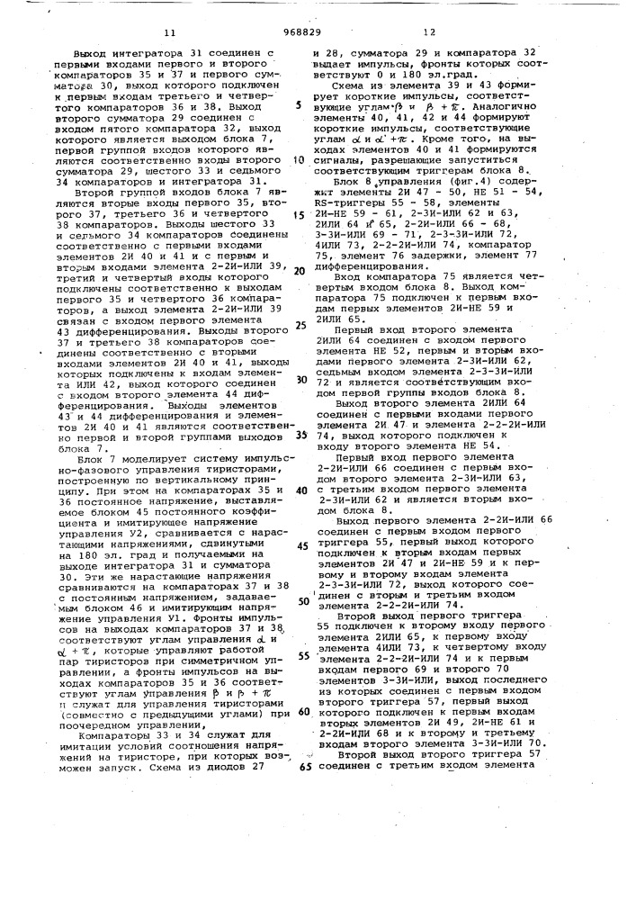 Устройство для моделирования вентильного преобразователя (патент 968829)