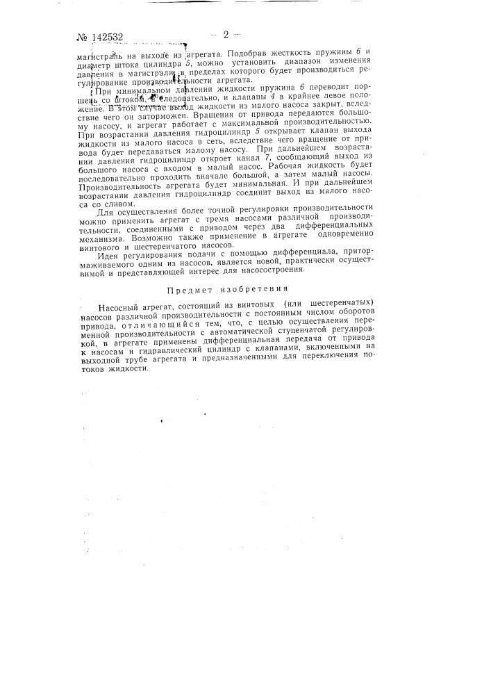 Насосный агрегат (патент 142532)
