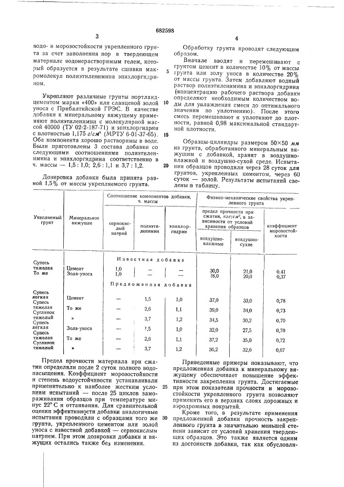 Добавка к минеральному вяжущему (патент 682598)
