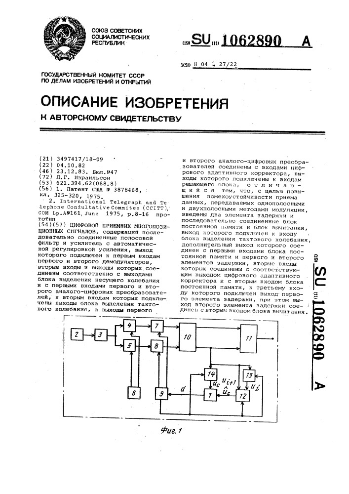 Цифровой приемник многопозиционных сигналов (патент 1062890)