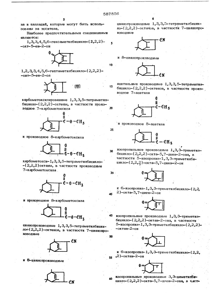 Способ полуяения бицикло/2,2,2/ октана (патент 587856)
