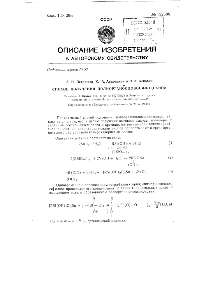 Способ получения полиорганооловосилоксанов (патент 132636)