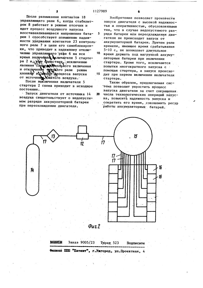 Система запуска для двигателя внутреннего сгорания (патент 1127989)