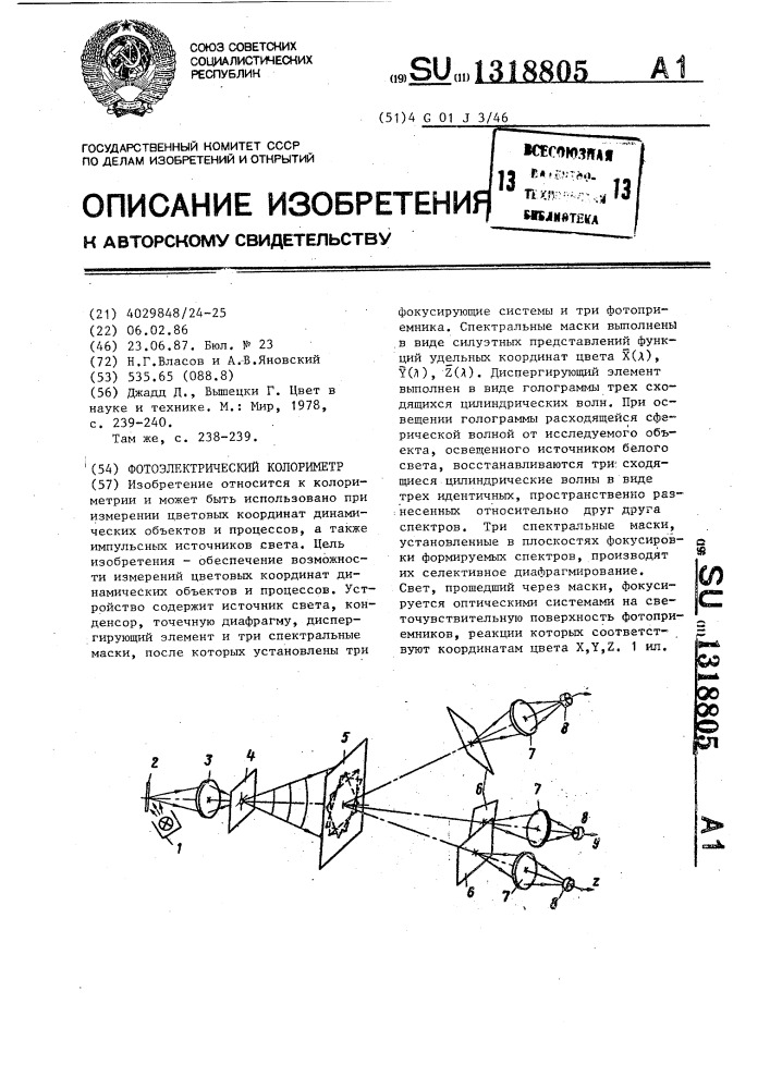 Фотоэлектрический колориметр (патент 1318805)