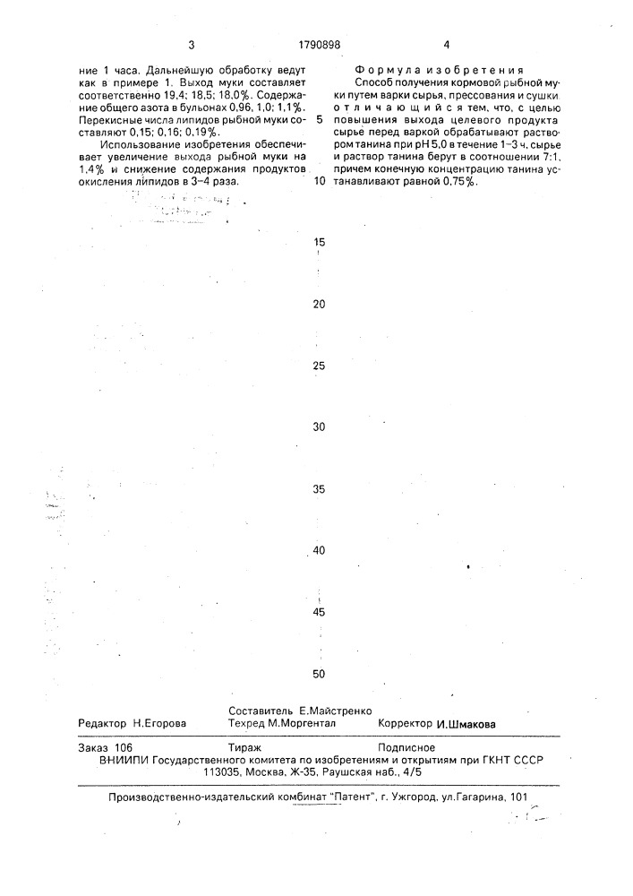 Способ получения кормовой рыбной муки (патент 1790898)