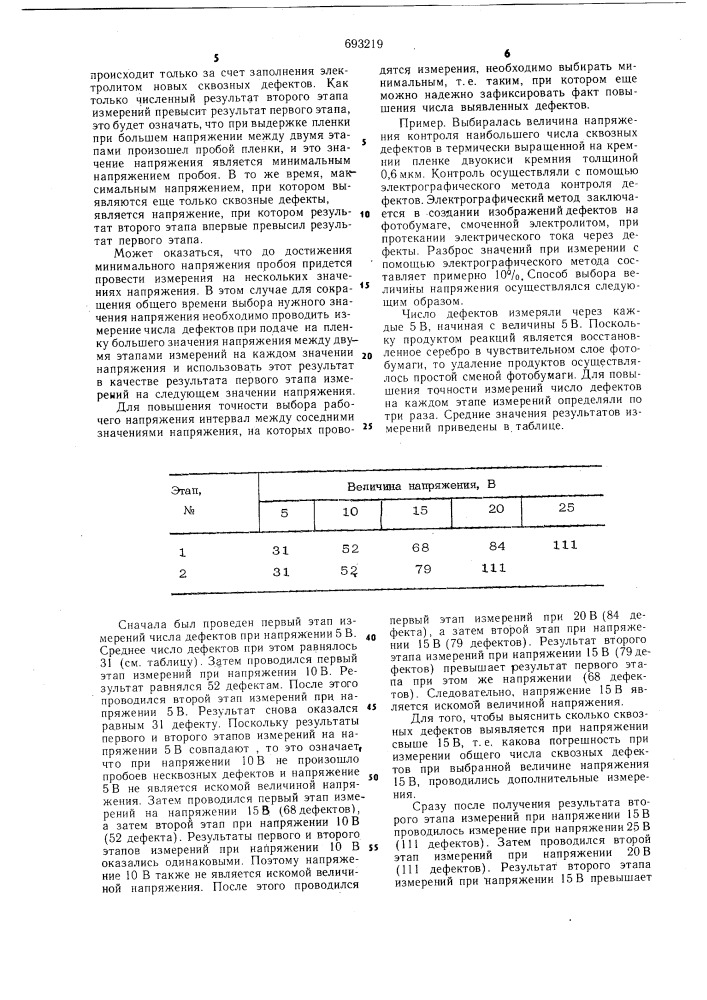 Способ контроля дефектов диэлектрических пленок (патент 693219)