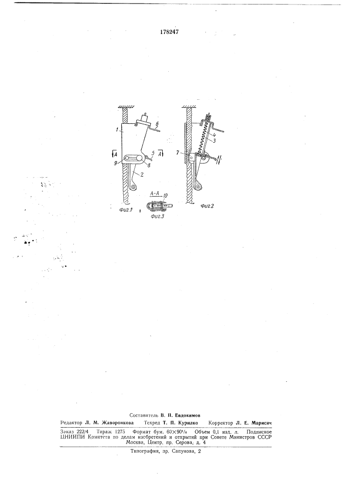 Клиновой замок (патент 178247)