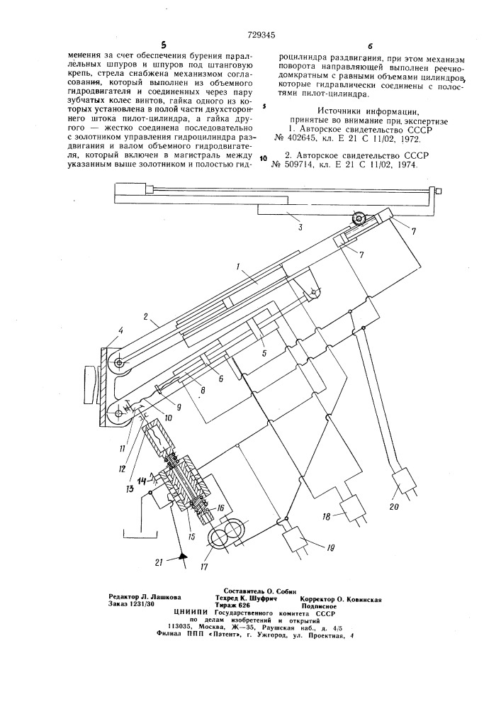 Буровая стрела (патент 729345)