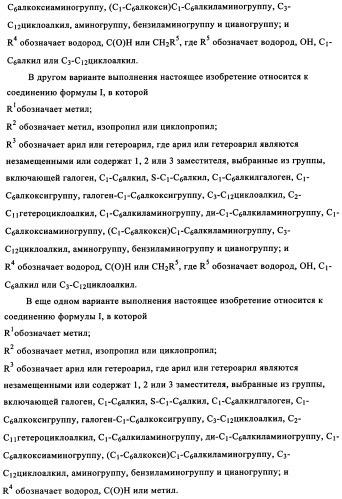 Производные имидазол-4-илэтинилпиридина, способ их получения (варианты) и применение в качестве анксиолитика, фармацевтическая композиция и способ лечения нарушений, опосредуемых рецептором mglur5 (патент 2342383)