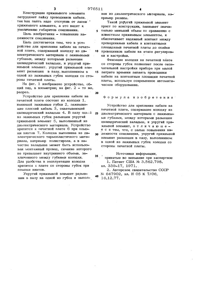 Устройство для крепления кабеля на печатной плате (патент 976511)
