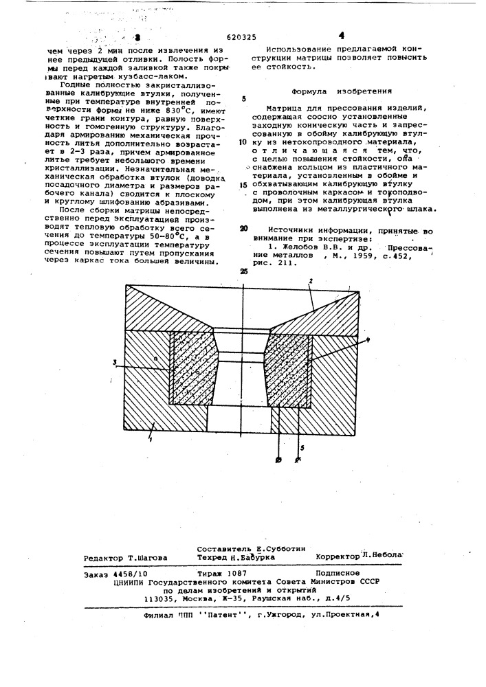Матрица для прессования изделий (патент 620325)