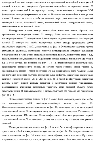 Подложка активной матрицы, жидкокристаллическая панель, жидкокристаллический модуль отображения, жидкокристаллическое устройство отображения, телевизионный приемник и способ изготовления подложки активной матрицы (патент 2469367)