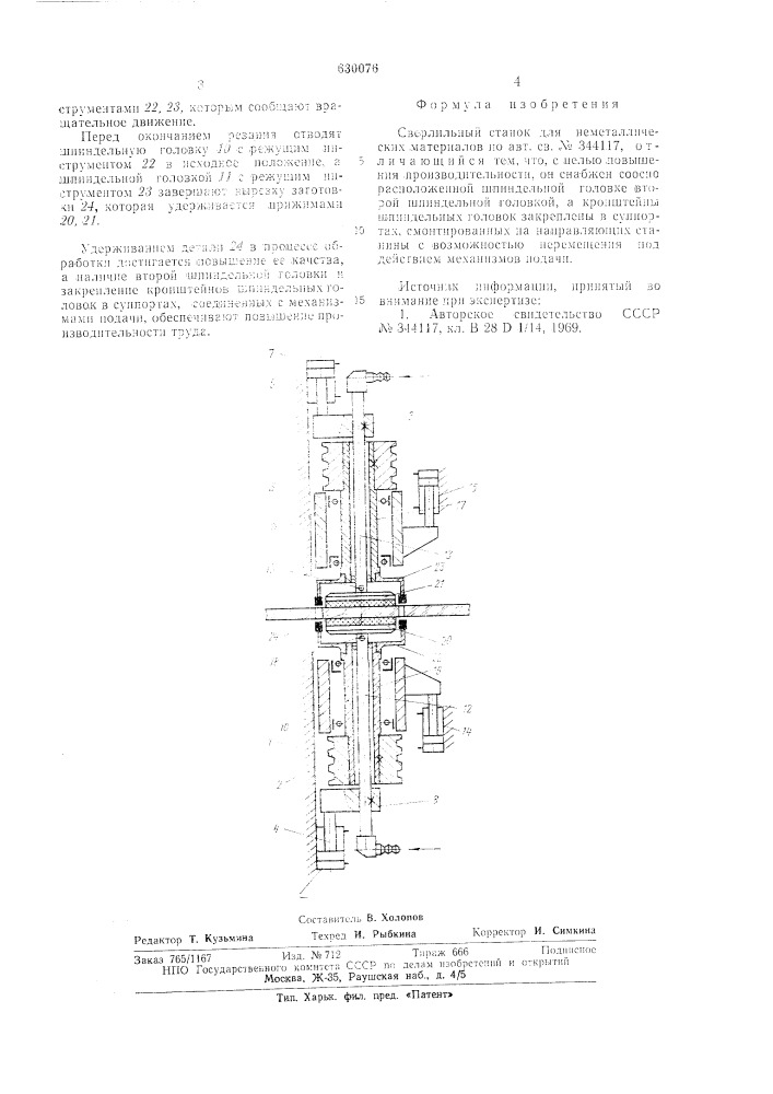 Сверлильный станок для неметаллических материалов (патент 630076)